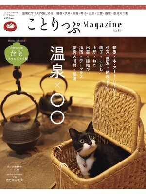 cover image of ことりっぷマガジン Volume19 2019冬